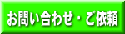 講師のお問い合わせ、依頼方法